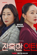 Cold Blooded Intern (잔혹한 인턴)