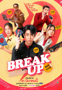 Break Up Service (บริษัทลดรักเลิก)