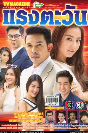  de Série The Sun's Power (2016)