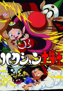 Gênio Maluco (Hakushon Daimaou)