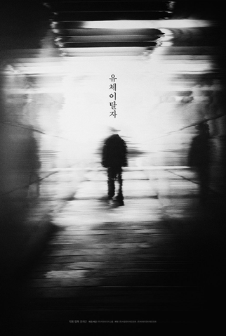 Poster 1 de Filme Spiritwalker: Identidade Perdida (2020)