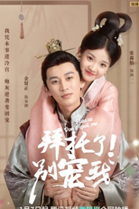 Please Don’t Spoil Me (1ª Temporada) (拜托了，别宠我)
