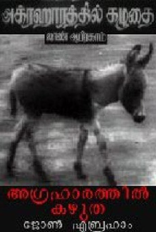 Poster 2 de Filme Agraharathil Kazhuthai (1977)