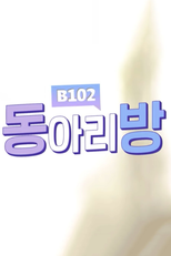 Club Room B102 (동아리방B102)