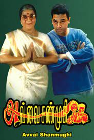 Poster 1 de Filme Avvai Shanmugi (1996)