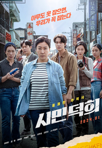 Citizen of a Kind (시민 덕희)