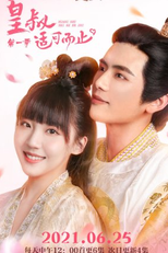 The Emperor's Uncle is Enough (1ª Temporada) (皇叔适可而止第一季)