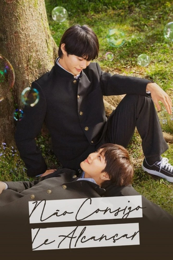 Poster de Franquia 君には届かない。 (2023)