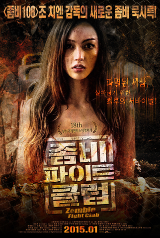 Poster 6 de Filme Zombie Fight Club (2014)