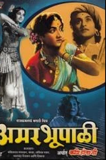 Amar Bhoopali (Amar Bhoopali)