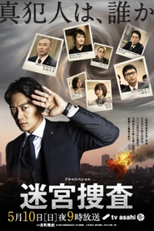 Meikyu Sousa (迷宮捜査)