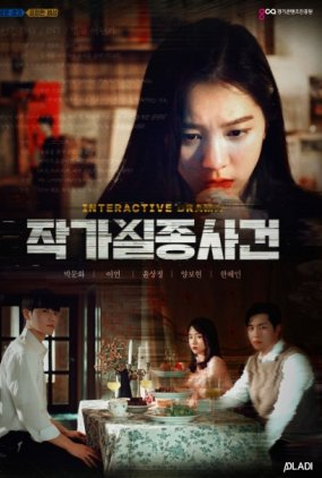 Poster 1 de Série Artist Disappearance Case (2021)