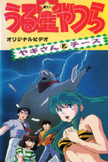 Urusei Yatsura: Goat and Cheese (うる星やつら: ヤギさんとチーズ)