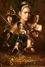 A lenda de Suriyothai (สุริโยไท (Suriyothai))