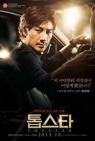 Poster 2 de Filme Top Star (2013)