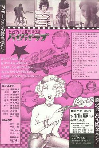 Poster 2 de Filme Bye, Bye Love (1974)