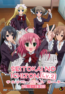 Seitokai no Ichizon (Seitokai no Ichizon)