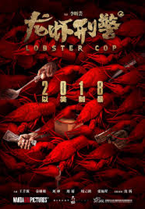 Lobster Cop (龙虾刑警)