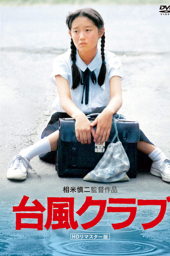  de Filme Typhoon Club (1985)