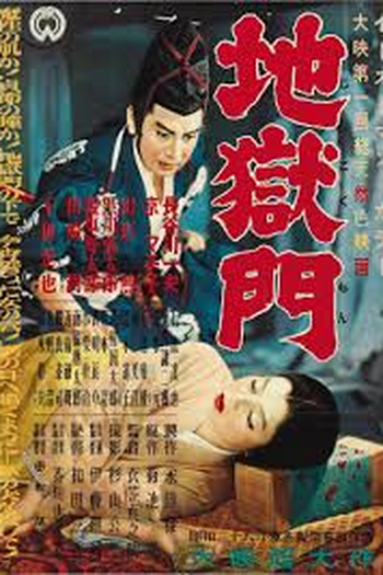  de Filme Portão do Inferno (1953)