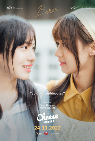 Poster 12 de Filme The Cheese Sisters (2022)