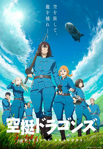 Kuutei Dragons (空挺ドラゴンズ)