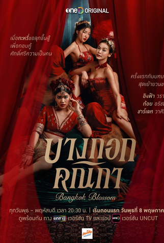 Poster 1 de Série Bangkok Blossom (2024)