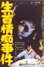 Love Foolery Case for a Severed Head  (Namakubi jochi jiken)