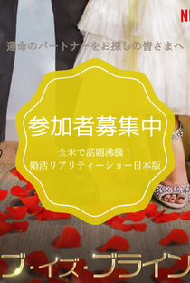 Casamento às Cegas: Japão - Poster / Capa / Cartaz - Oficial 2