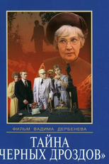 Tayna chyornykh drozdov (Tayna chyornykh drozdov)