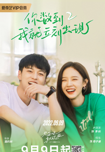 Let's Meet Now (见面吧就现在)