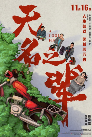 Poster 1 de Filme A Cool Fish (2018)