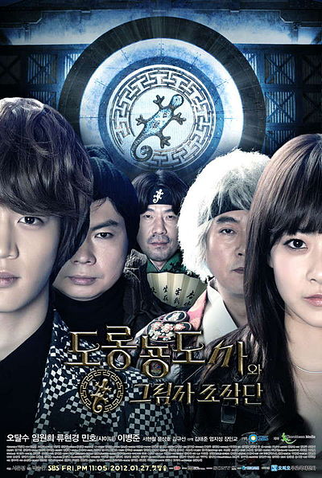 Poster 1 de Série Salamander Guru (2012)