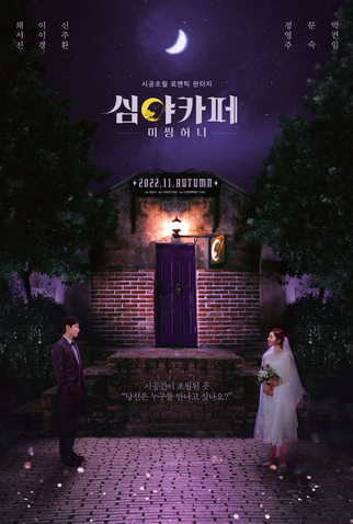 Poster 5 de Filme Cafe Midnight: Missing Honey (2022)