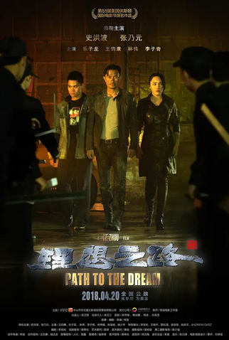 Poster 1 de Filme Path To The Dream (2018)