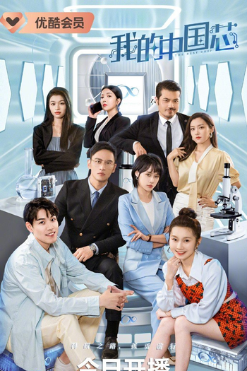  de Série The Best Chip (2023)