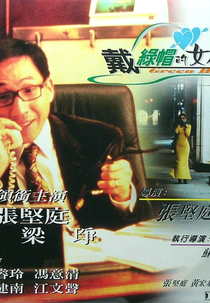 Green Hat (Dai lu mao de nu ren)