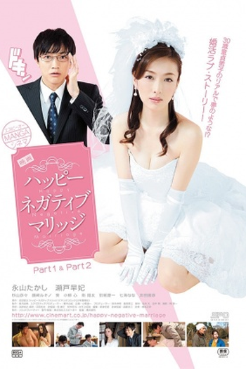Poster de Série Happy Negative Marriage (2014)