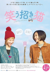 Smiling Manekineko O Filme (笑う招き猫)