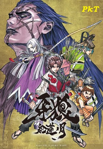 Garo: Guren no Tsuki (Garo: Guren no Tsuki)