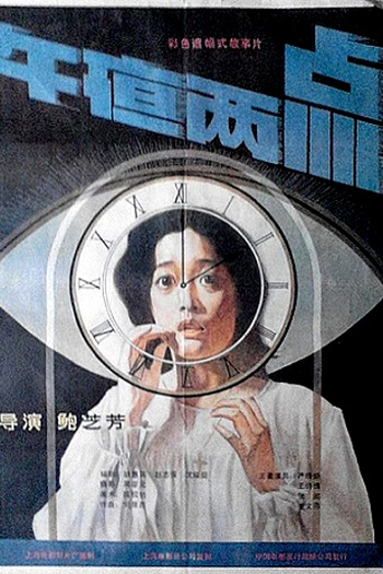 Poster de Filme Two in the Morning (1987)