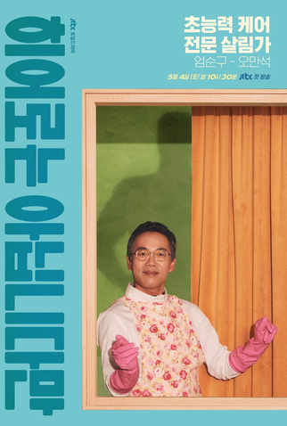 Poster 9 de Série Uma Família Inusitada (2024)