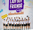 เพื่อนกันมันส์ดี