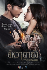 The Heart of Yiwha: Of Love & Vengeance (The Heart of Yiwha: Of Love & Vengeance)