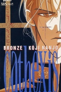 Bronze: Kouji Nanjo Cathexis - Poster / Capa / Cartaz - Oficial 1