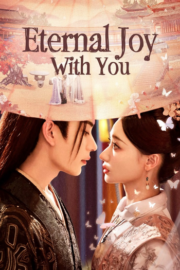 Poster de Franquia 与君渡长欢 (2025)