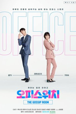 Office Watch 3 (오피스워치 시즌3)