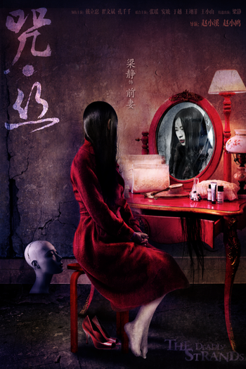  de Filme The Deadly Strands (2013)