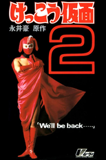 Kekko Kamen 2: We'll be back... (Kekko Kamen 2: We’ll be back…)