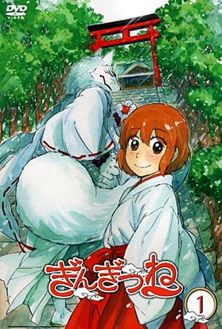 Poster 3 de Série Gingitsune (2013)